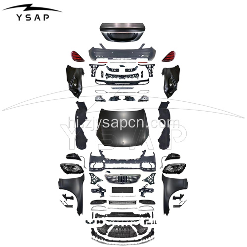 SCLASS W221 W222 MAYBACH स्टाइल बॉडीकिट में अपग्रेड करें